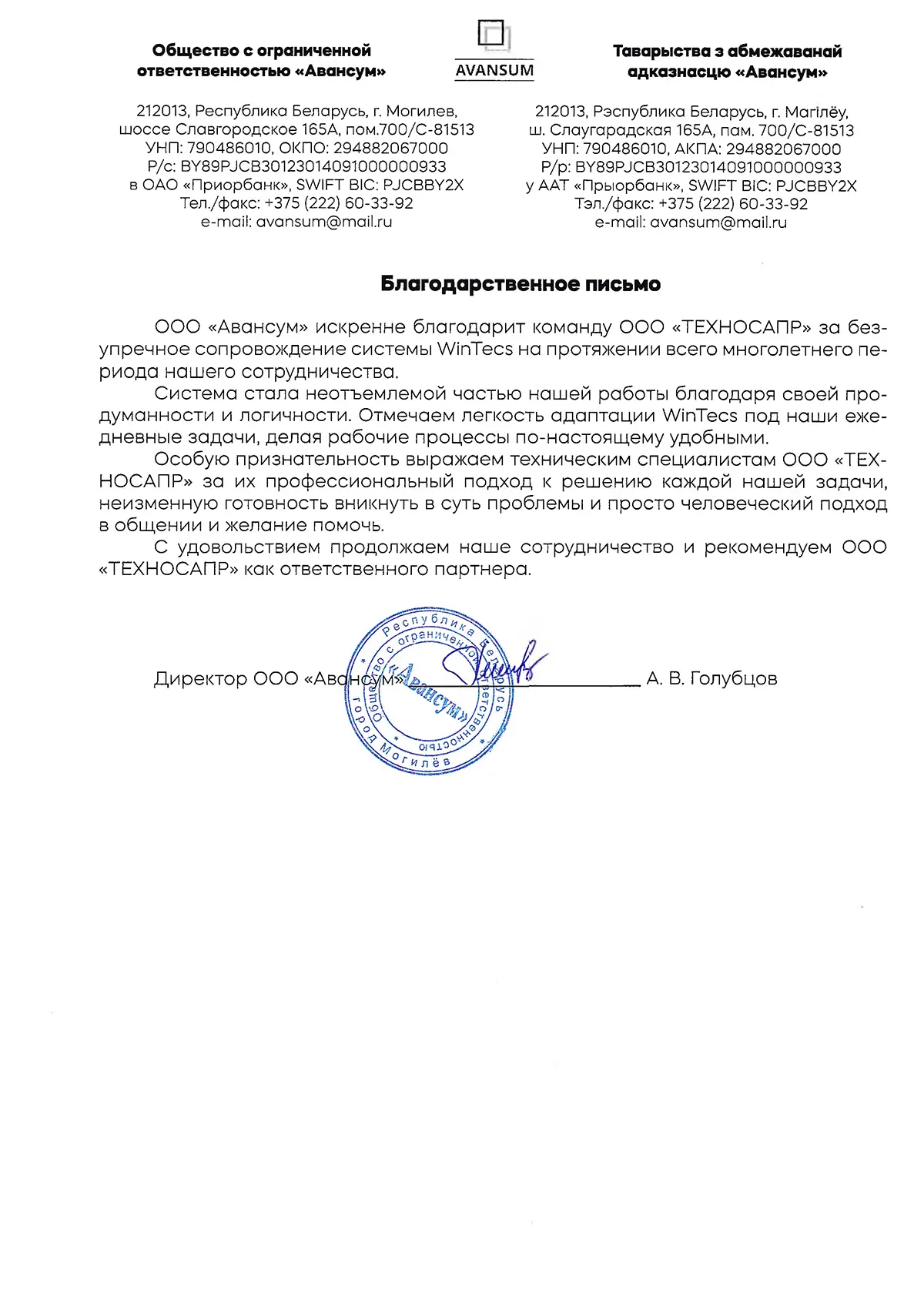 Отзыв компании ООО «Авансум»