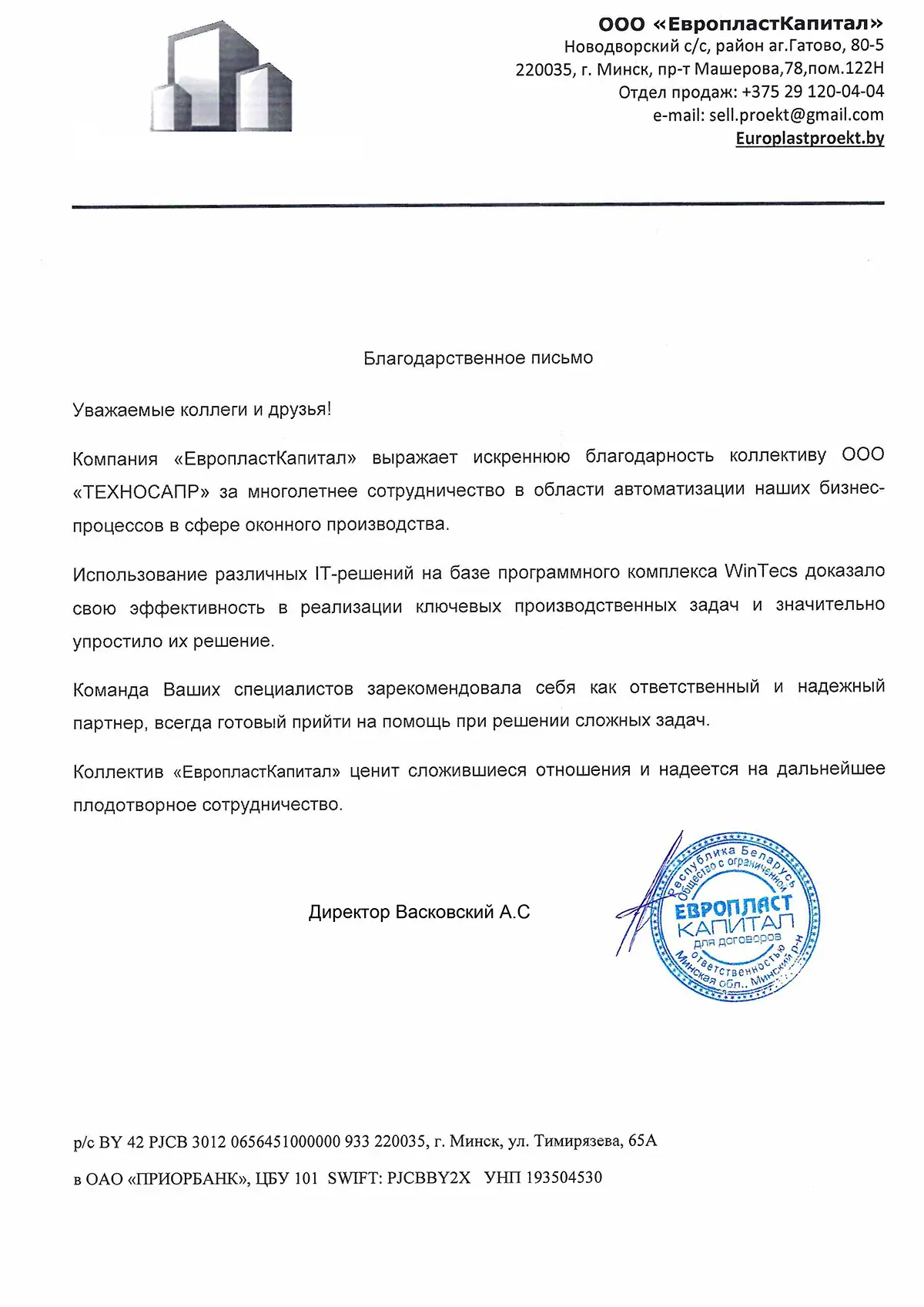 Отзыв компании ООО «ЕвропластКапитал»