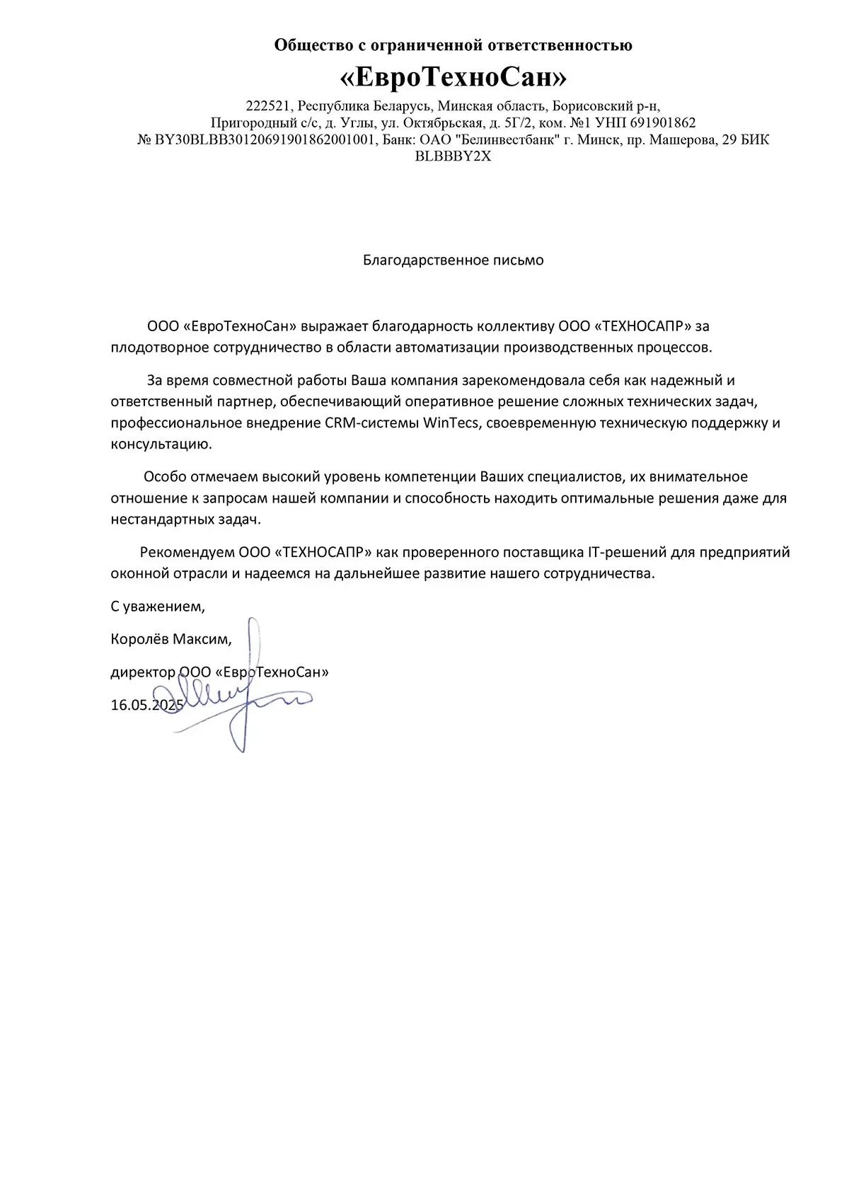 Отзыв компании ООО «ЕвроТехноСан»