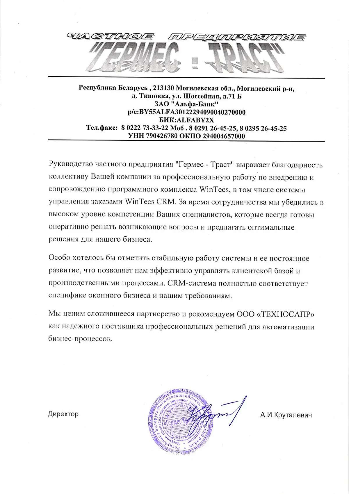 Отзыв компании Частное предприятие «Гермес - Траст»