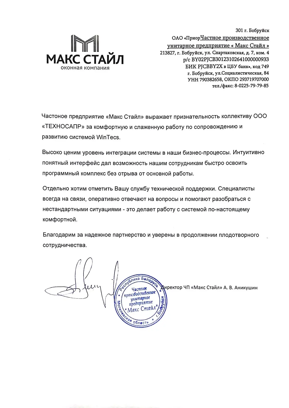 Отзыв компании Частное предприятие «Макс Стайл»