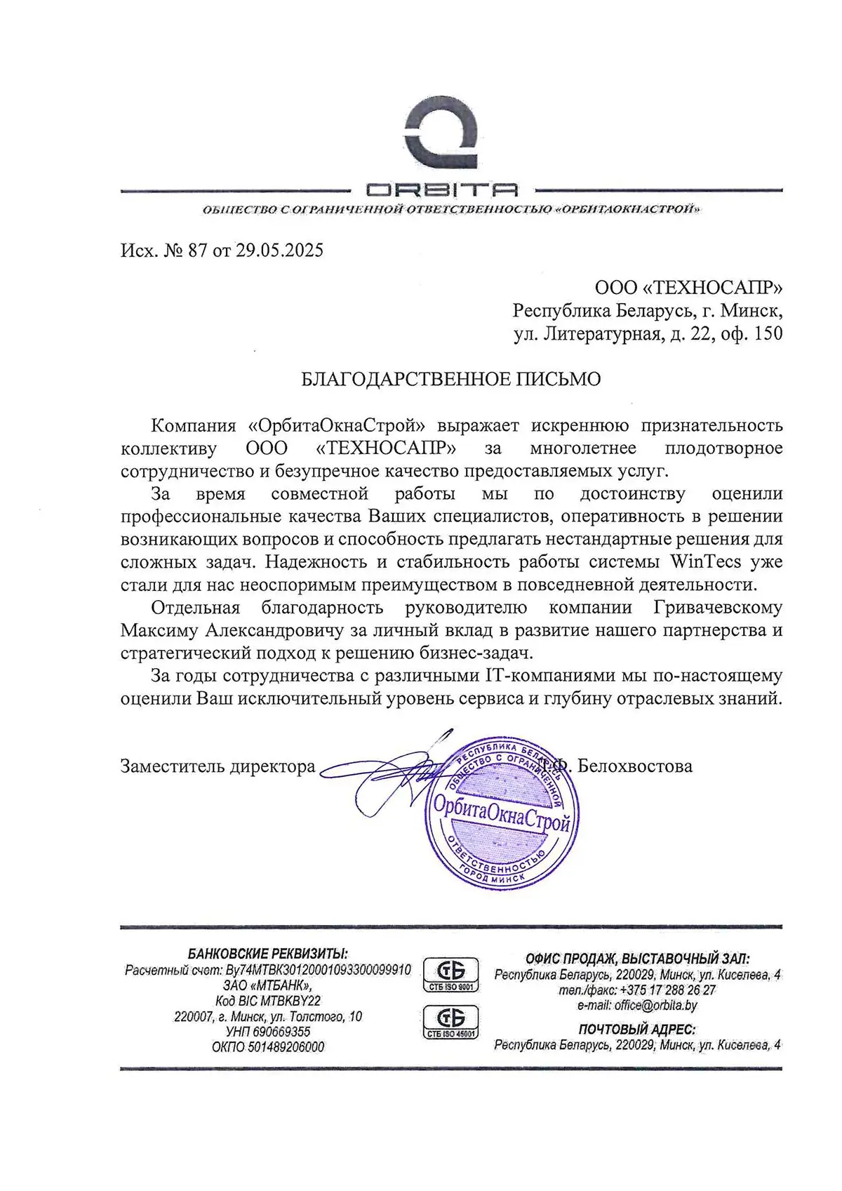 Отзыв компании ООО «Орбита»