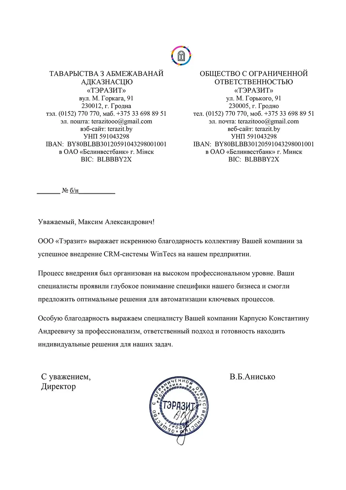 Отзыв компании ООО «Терразит»